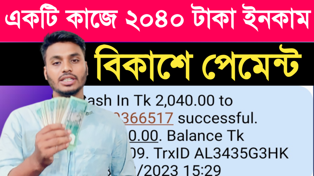 Online Taka Income 2023: