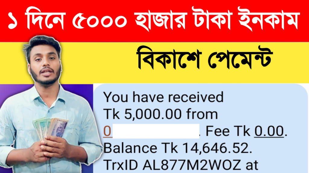 Online Taka Income in Bangladesh 2023